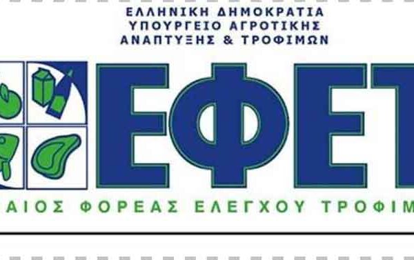 ΕΦΕΤ: Αναλυτικός οδηγός για το τι πρέπει να προσέχουμε την περίοδο της Σαρακοστής