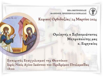 Ο εσπερινός του Ευαγγελισμού της Θεοτόκου στην Ιερά Μητρόπολη Φλωρίνης, Πρεσπών και Εορδαίας