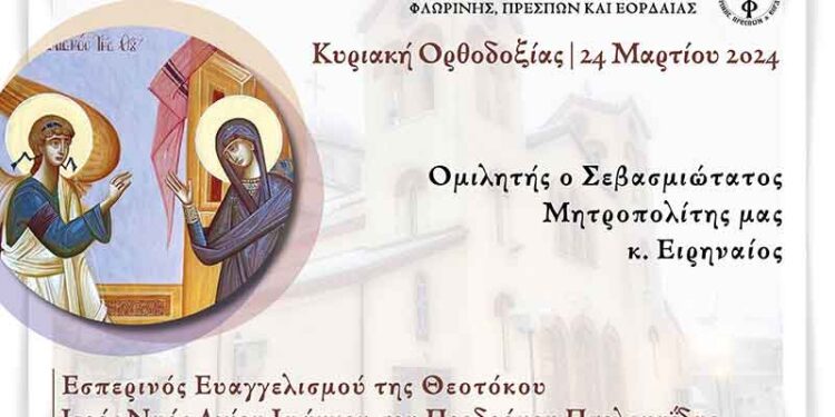 Ο εσπερινός του Ευαγγελισμού της Θεοτόκου στην Ιερά Μητρόπολη Φλωρίνης, Πρεσπών και Εορδαίας