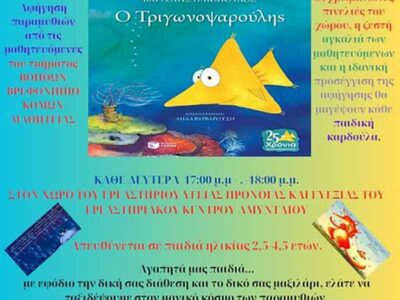Λέσχη Φιλαναγνωσίας Τάξης Μαθητείας ΕΠΑΛ Αμυνταίου