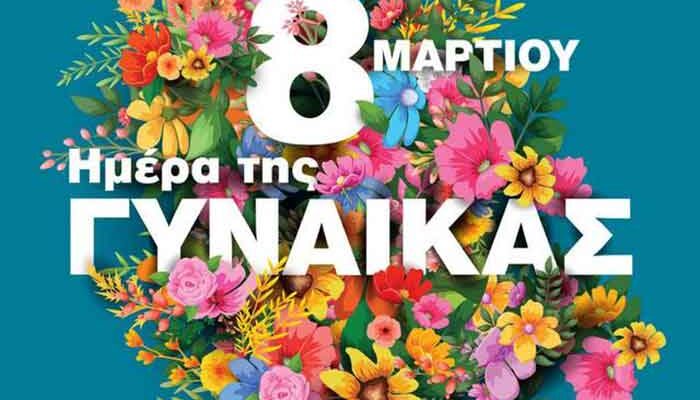 Το Εργατικό Κέντρο Φλώρινας για την Ημέρα της Γυναίκας