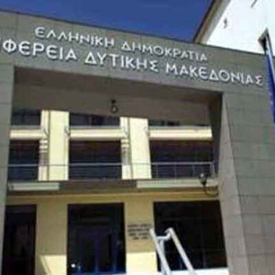 Πρόσκληση σε συνεδρίαση της Περιφερειακής Επιτροπής της Περιφέρειας Δυτικής Μακεδονίας Δια Ζώσης