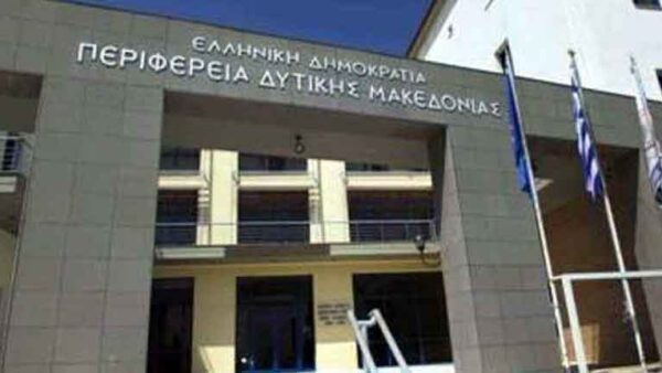 Πρόσκληση σε συνεδρίαση της Περιφερειακής Επιτροπής της Περιφέρειας Δυτικής Μακεδονίας Δια Ζώσης
