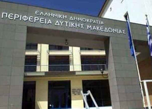 Πρόσκληση σε συνεδρίαση της Περιφερειακής Επιτροπής της Περιφέρειας Δυτικής Μακεδονίας Δια Ζώσης