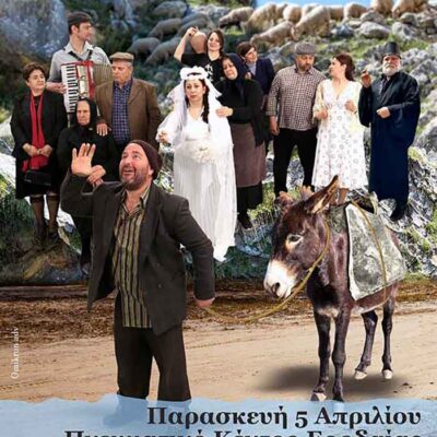 Νέα παράσταση της Ποντιακής κωμωδίας «Εφώταξεν ο φέγγο μ’»
