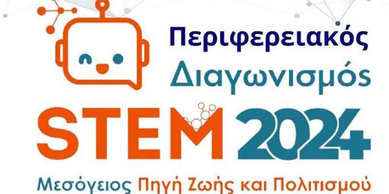 Διακρίσεις των παιδιών του Δήμου Αμυνταίου, στον 10ο περιφερειακό διαγωνισμό Εκπαιδευτικής Ρομποτικής