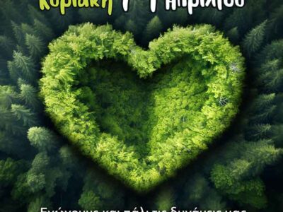 Κυριακή 14 Απριλίου, Αναλαμβάνουμε Δράση για Ένα Καθαρότερο Περιβάλλον!