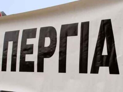 Το Σωματείο Οδηγών Αυτοκινήτων Πάσης Φύσεων Νομού Φλώρινας καλεί τα μέλη του να συμμετέχουν στην απεργία