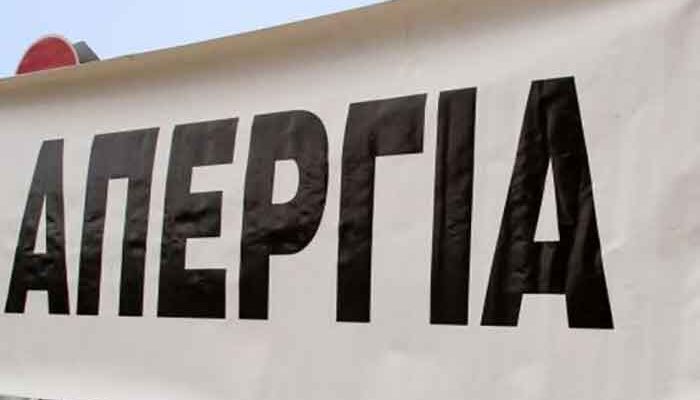 Το Σωματείο Οδηγών Αυτοκινήτων Πάσης Φύσεων Νομού Φλώρινας καλεί τα μέλη του να συμμετέχουν στην απεργία