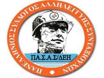 Ανακοίνωση ΠΑΣΑΣ-ΔΕΗ για την επίσκεψη του υπουργού υγείας Άδωνι Γεωργιάδη στο Μποδοσάκειο Νοσοκομείο Πτολεμαΐδας