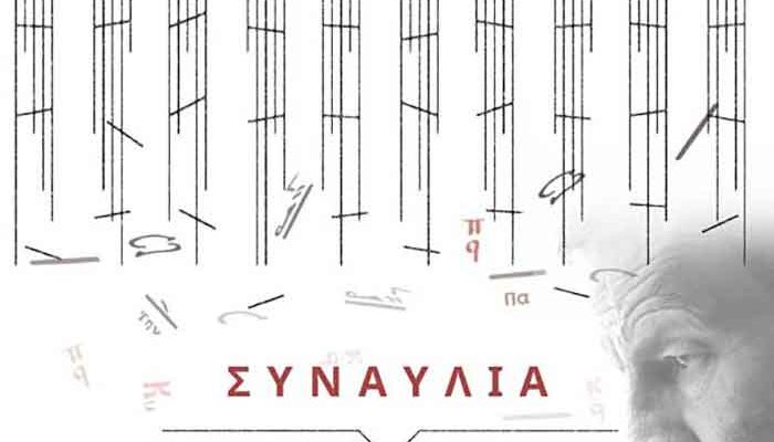 Τρίτη εαρινή συναυλία του Μουσικού Σχολείου Πτολεμαΐδας