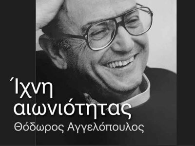 Ίχνη Αιωνιότητας - Θόδωρος Αγγελόπουλος