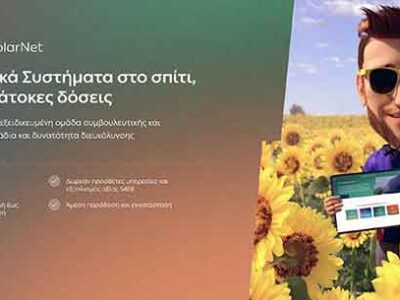 Φωτοβολταϊκά συστήματα σε 12 ή 24 άτοκες δόσεις από τη ΔΕΗ