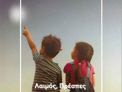 5ο Πανελλήνιο Συνέδριο Νέων Ερευνητών και Ερευνητριών στην Διδακτική των Φυσικών Επιστημών και Νέων Τεχνολογιών στην Εκπαίδευση