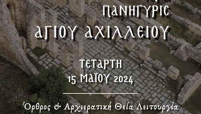 Πανήγυρις Αγίου Αχιλλείου στις Πρέσπες
