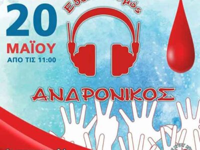 Πτολεμαΐδα: 7η Ημέρα Εθελοντισμού “Ανδρόνικος”