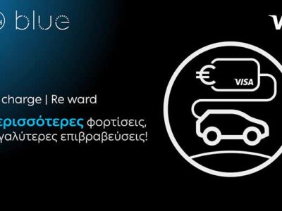 ΔΕΗ blue – Visa: Νέα συνεργασία με σημαντικά προνόμια για τους οδηγούς ηλεκτρικών οχημάτων