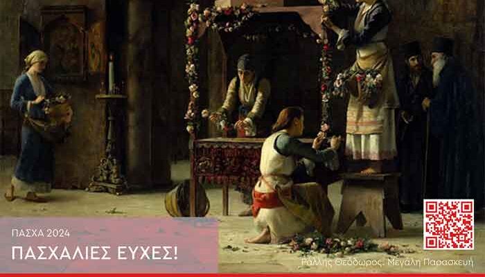 Πασχάλιες Ευχές της Διεύθυνσης Δευτεροβάθμιας Εκπαίδευσης Φλώρινας