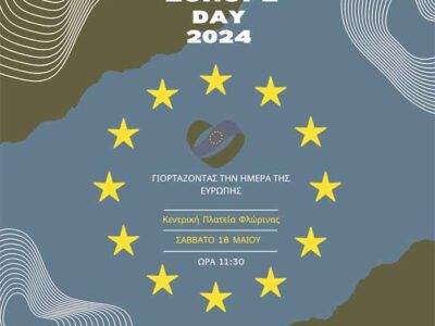 Εορτασμός της Ημέρας της Ευρώπης στη Φλώρινα