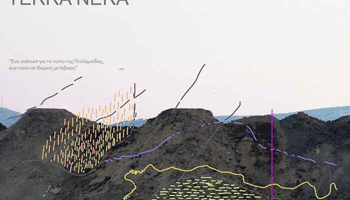 “Εύφορη-Εύπορη γη” 17-19/5 στην Πτολεμαΐδα