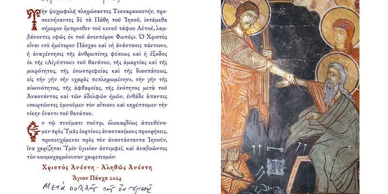 Ευχές τού Σεβασμιωτάτου Μητροπολίτου Φλωρίνης, Πρεσπών και Εορδαίας κ. Ειρηναίου