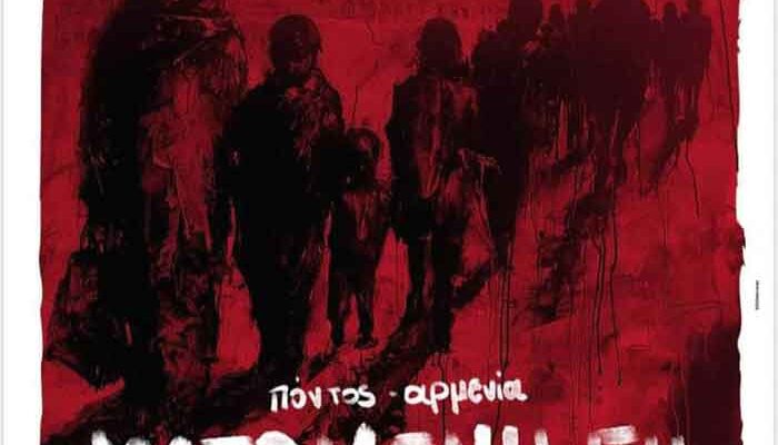 Εκδήλωση στο Μέγαρο μουσικής Θεσσαλονίκης για την Ποντιακή και Αρμενική γενοκτονία