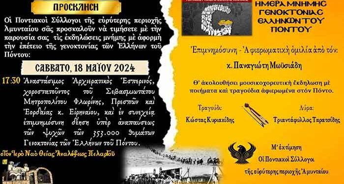 Πρόσκληση στην εκδήλωση για την γενοκτονία του Ποντιακού Ελληνισμού απο τους Ποντιακούς Συλλόγους Αμυνταίου