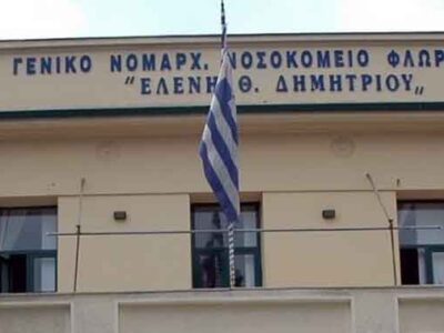 Ένταξη της ενεργειακής αναβάθμισης του Γενικού Νοσοκομείου Φλώρινας στο Πρόγραμμα Δίκαιη Αναπτυξιακή Μετάβαση