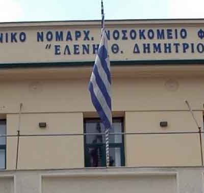 Ένταξη της ενεργειακής αναβάθμισης του Γενικού Νοσοκομείου Φλώρινας στο Πρόγραμμα Δίκαιη Αναπτυξιακή Μετάβαση