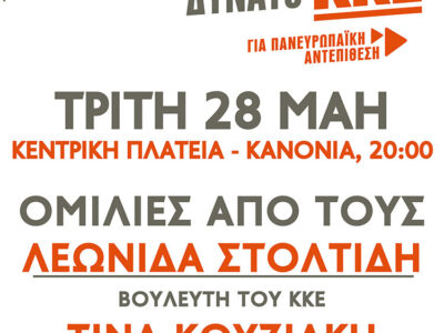 Κεντρική προεκλογική Συγκέντρωση Φλώρινας