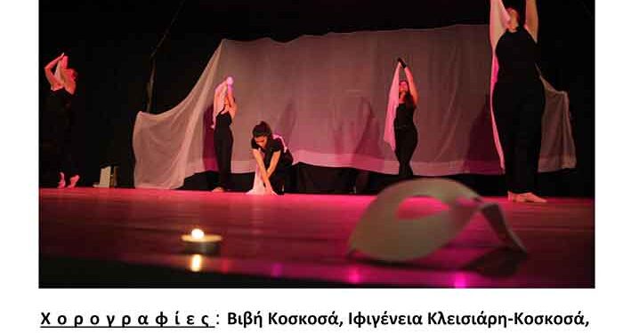 Παρουσίαση 26 χορογραφιών ΧΟΡΟΘΕΑΤΡΟΥ ΛΕΣΧΗΣ ΠΟΛΙΤΙΣΜΟΥ ΦΛΩΡΙΝΑΣ