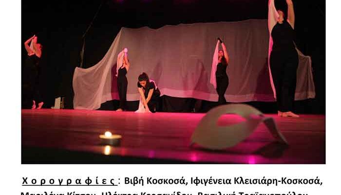 Παρουσίαση 26 χορογραφιών ΧΟΡΟΘΕΑΤΡΟΥ ΛΕΣΧΗΣ ΠΟΛΙΤΙΣΜΟΥ ΦΛΩΡΙΝΑΣ
