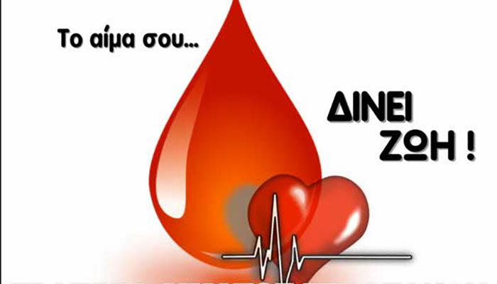 Εθελοντική αιμοδοσία στο Ορυχείο Αμυνταίου την Τετάρτη 26 Ιουνίου
