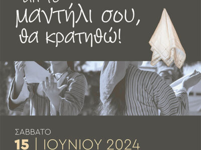 Γιορτή λήξης μαθημάτων του Τμήματος Εθνογραφίας και Χορού του Φ.Σ.Φ. «Ο Αριστοτέλης»