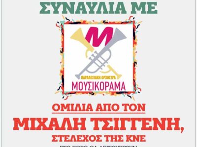 50ο Φεστιβάλ ΚΝΕ - Οδηγητή, Ξινό Νερό Φλώρινας