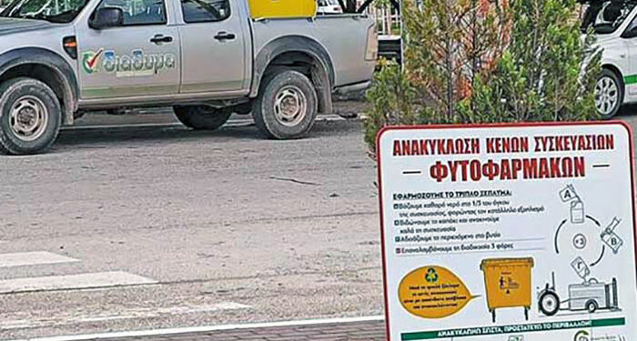 Διευρύνεται σε όλη τη Δυτική Μακεδονία το πρόγραμμα συλλογής και ανακύκλωσης κενών συσκευασιών φυτοφαρμάκων