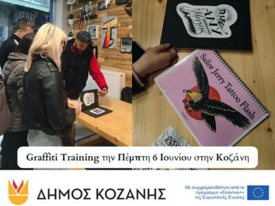 Graffiti Τraining την Πέμπτη 6 Ιουνίου 2024 στην Κοζάνη