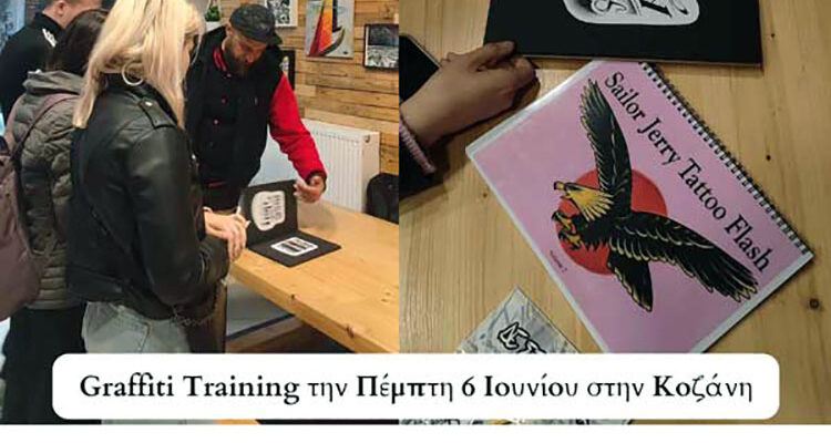 Graffiti Τraining την Πέμπτη 6 Ιουνίου 2024 στην Κοζάνη