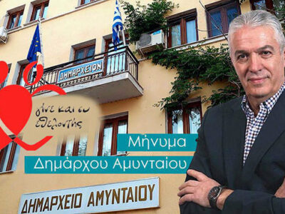 Μήνυμα του Δημάρχου Αμυνταίου, Ιωάννη Λιάση, για την Παγκόσμια Ημέρα Εθελοντή Αιμοδότη