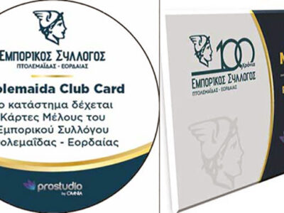 Πρεμιέρα για την Ptolemaida Club Card, τη Δευτέρα 17 Ιουνίου 2024