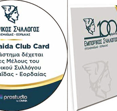 Πρεμιέρα για την Ptolemaida Club Card, τη Δευτέρα 17 Ιουνίου 2024
