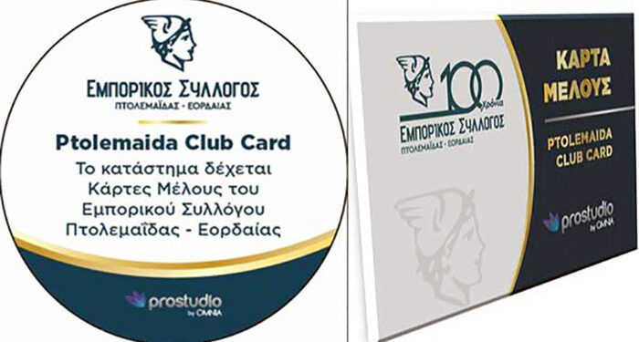 Πρεμιέρα για την Ptolemaida Club Card, τη Δευτέρα 17 Ιουνίου 2024