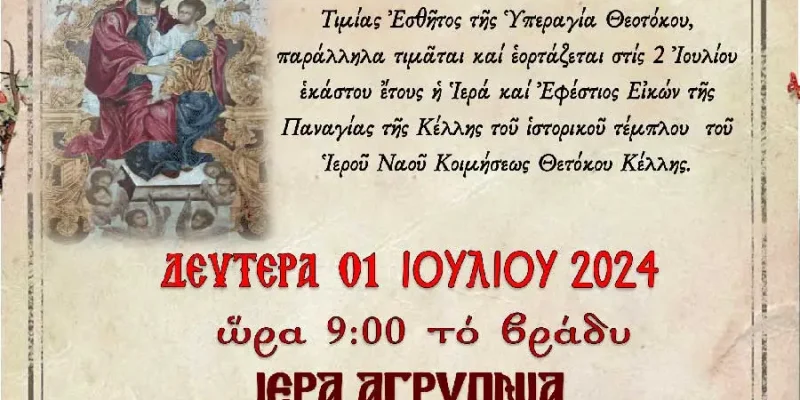 Ιερά Πανήγυρις Εφεστίου Εικόνος Παναγίας Κέλλης