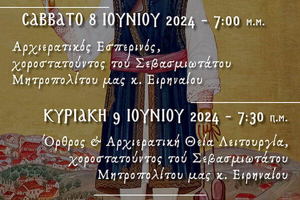 Πανήγυρις του αγίου μάρτυρος Aγαθαγγέλου στην Ιερά Μητρόπολη Φλωρίνης, Πρεσπών και Εορδαίας