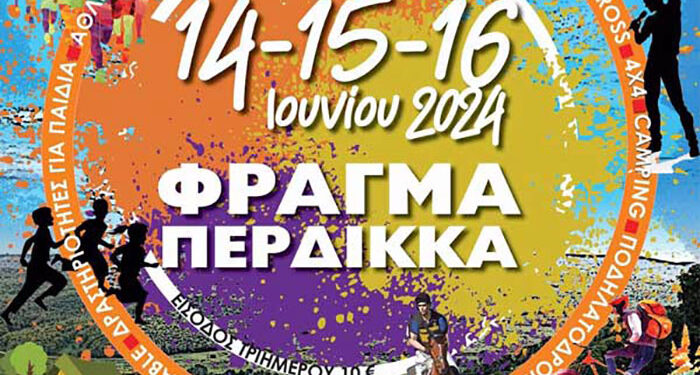 “Pass-Strana festival” στο φράγμα Περδίκκα