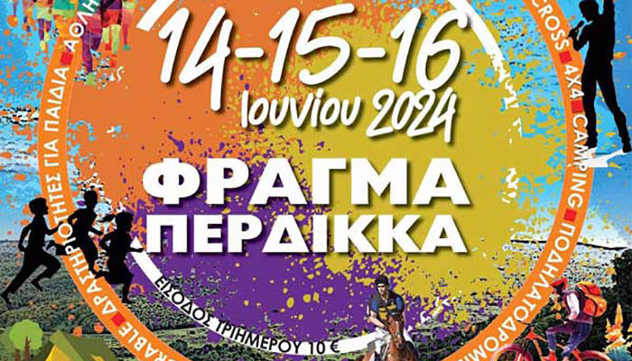 “Pass-Strana festival” στο φράγμα Περδίκκα