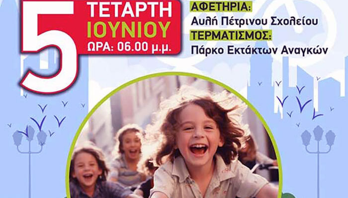 3η Ποδηλατάδα στην Πτολεμαΐδα την Τετάρτη 5 Ιουνίου