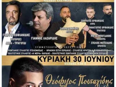 Σαββατοκύριακο με τα «Ευξείνια», από τον Ποντιακό Σύλλογο Πτολεμαΐδας
