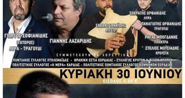 Σαββατοκύριακο με τα «Ευξείνια», από τον Ποντιακό Σύλλογο Πτολεμαΐδας