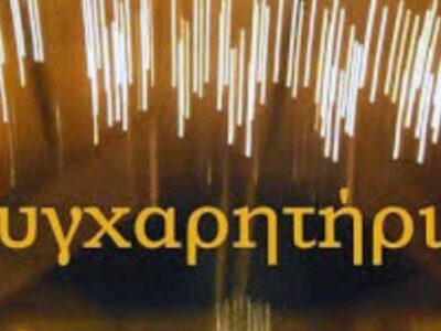 Συγχαρητήρια μηνύματα για την επιτυχία, στους συμμετέχοντες στις πανελλαδικές εξετάσεις